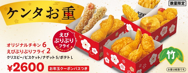 ケンタのお重2021