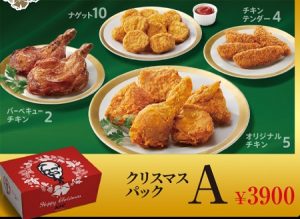 ケンタッキーのクリスマス「クリスマスパック A」3900円