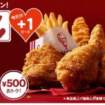 ケンタッキー「トクトクパック+1ピース」2023年4月