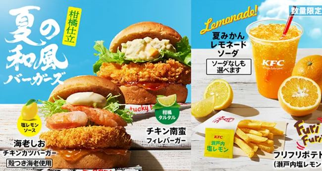ケンタッキー「夏の和風バーガーズ」